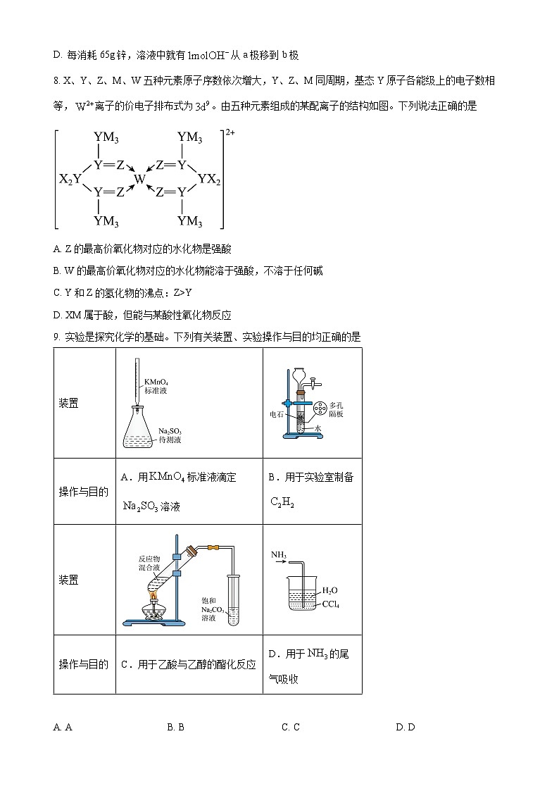广东省广州市第二中学高三上学期期末考试化学试题（原卷版）-A4第3页