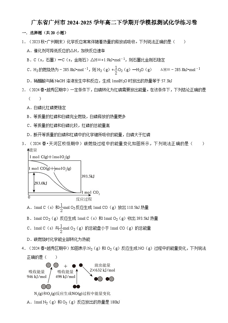 广东省广州市高二下学期开学适应性模拟测试化学练习卷-A4第1页