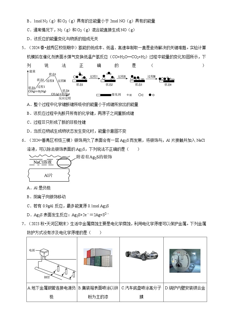 广东省广州市高二下学期开学适应性模拟测试化学练习卷-A4第2页