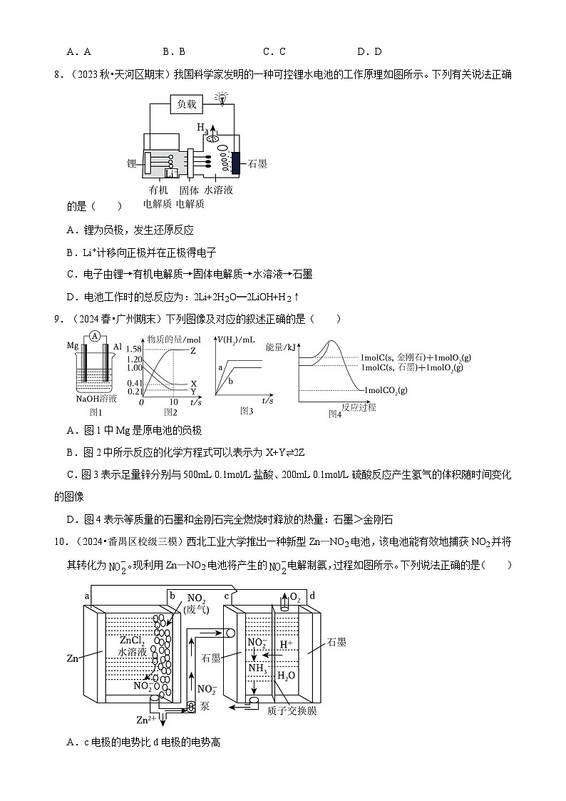 广东省广州市高二下学期开学适应性模拟测试化学练习卷-A4第3页