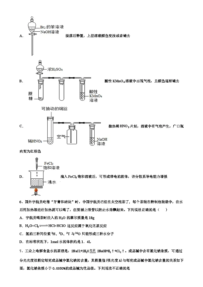 广东省广州市高一下学期期末监测化学试题-A4第2页