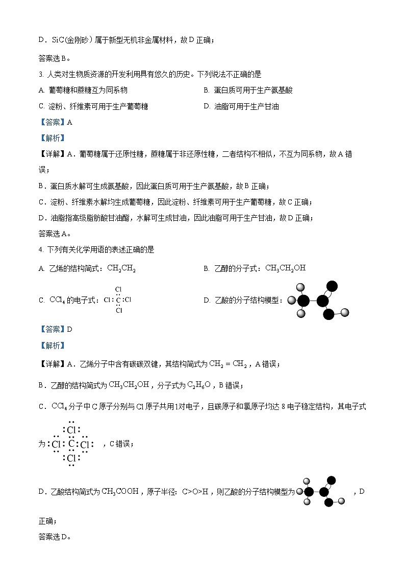 广东省广州市天河区2022-2023学年高一下学期期末考试化学试题（解析版）-A4第2页