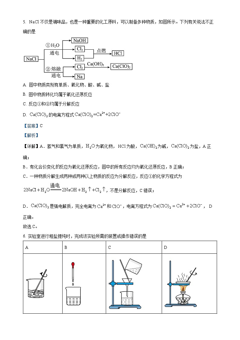 广东省广州市天河区2022-2023学年高一下学期期末考试化学试题（解析版）-A4第3页