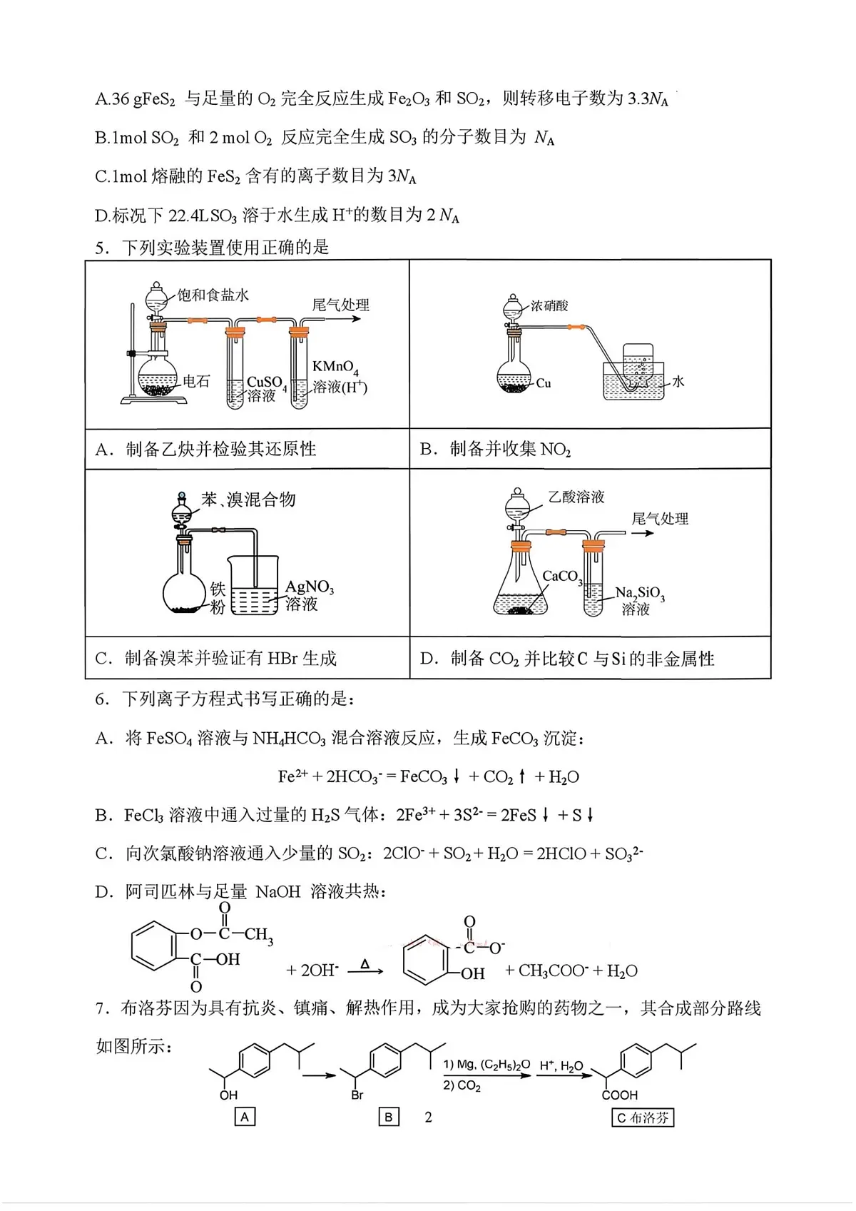 化学试卷-郑州外国语学校2025-2026学年下期高三调研6考试试卷（含答案）第2页