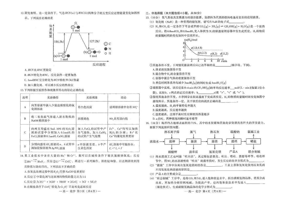 江西省南昌市2023-2024学年高一下学期7月期末调研检测化学试题第2页
