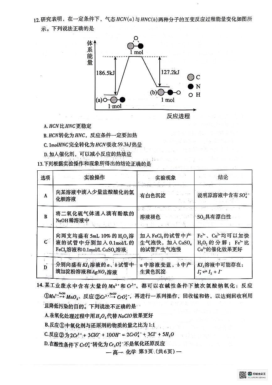 江西省南昌市2023-2024学年高一下学期7月期末化学试题第3页