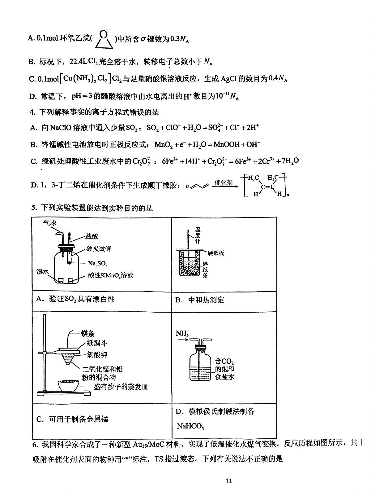 江西省南昌市第十中学2024-2025学年高三上学期期末考试+化学试题第2页