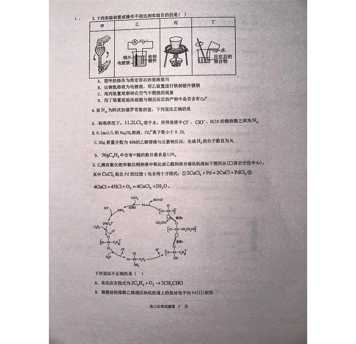 江西省南昌市第十中学2024-2025学年高三上学期第一次月考+化学试题第2页