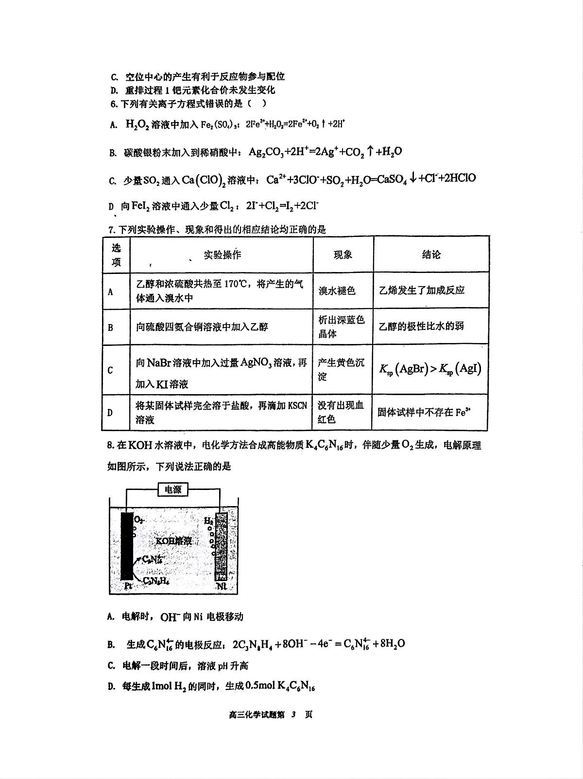 江西省南昌市第十中学2024-2025学年高三上学期第一次月考+化学试题第3页