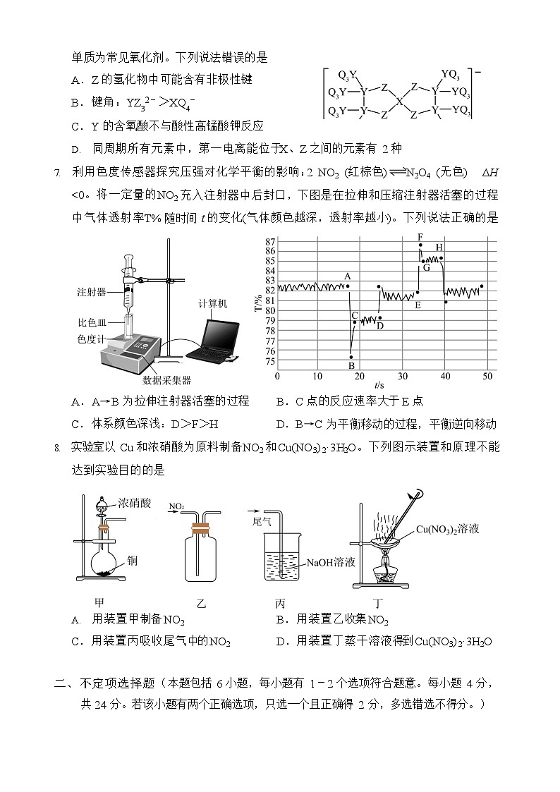 海南省文昌中学2025-2026学年高三下学期第一次月考化学试题第2页