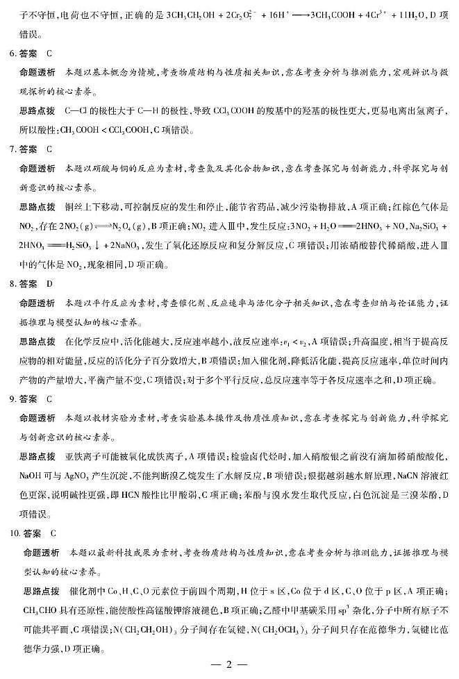 安徽省部分学校2026届高三3月联考 化学（二）答案第2页