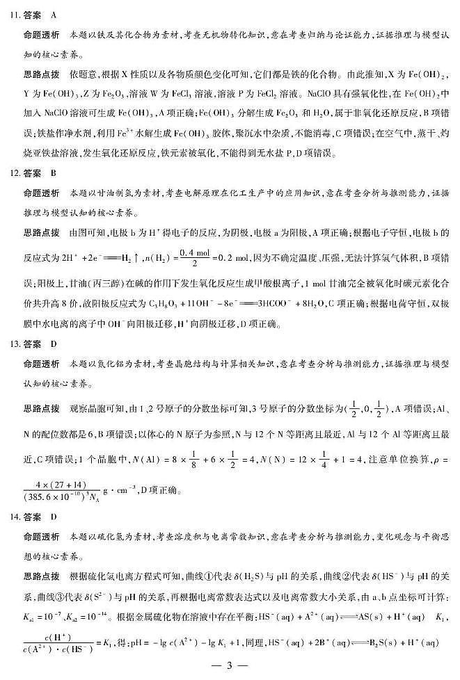 安徽省部分学校2026届高三3月联考 化学（二）答案第3页