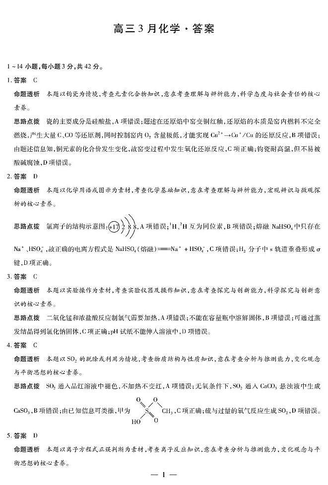 安徽省部分学校2026届高三3月联考 化学答案第1页