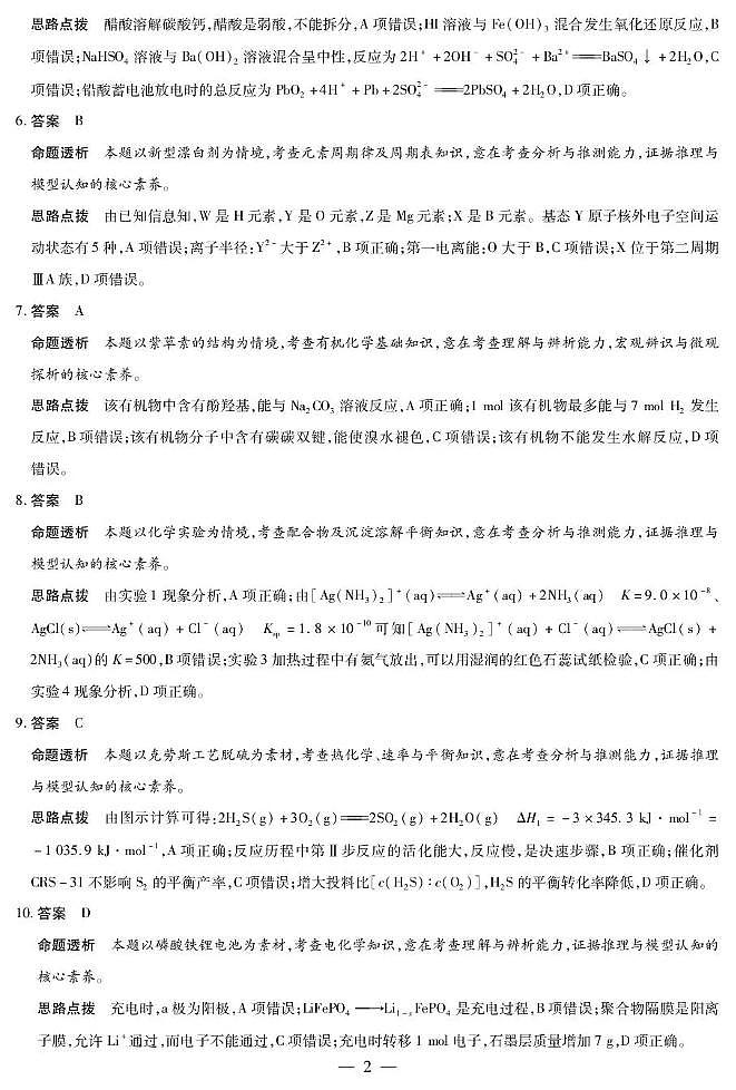 安徽省部分学校2026届高三3月联考 化学答案第2页