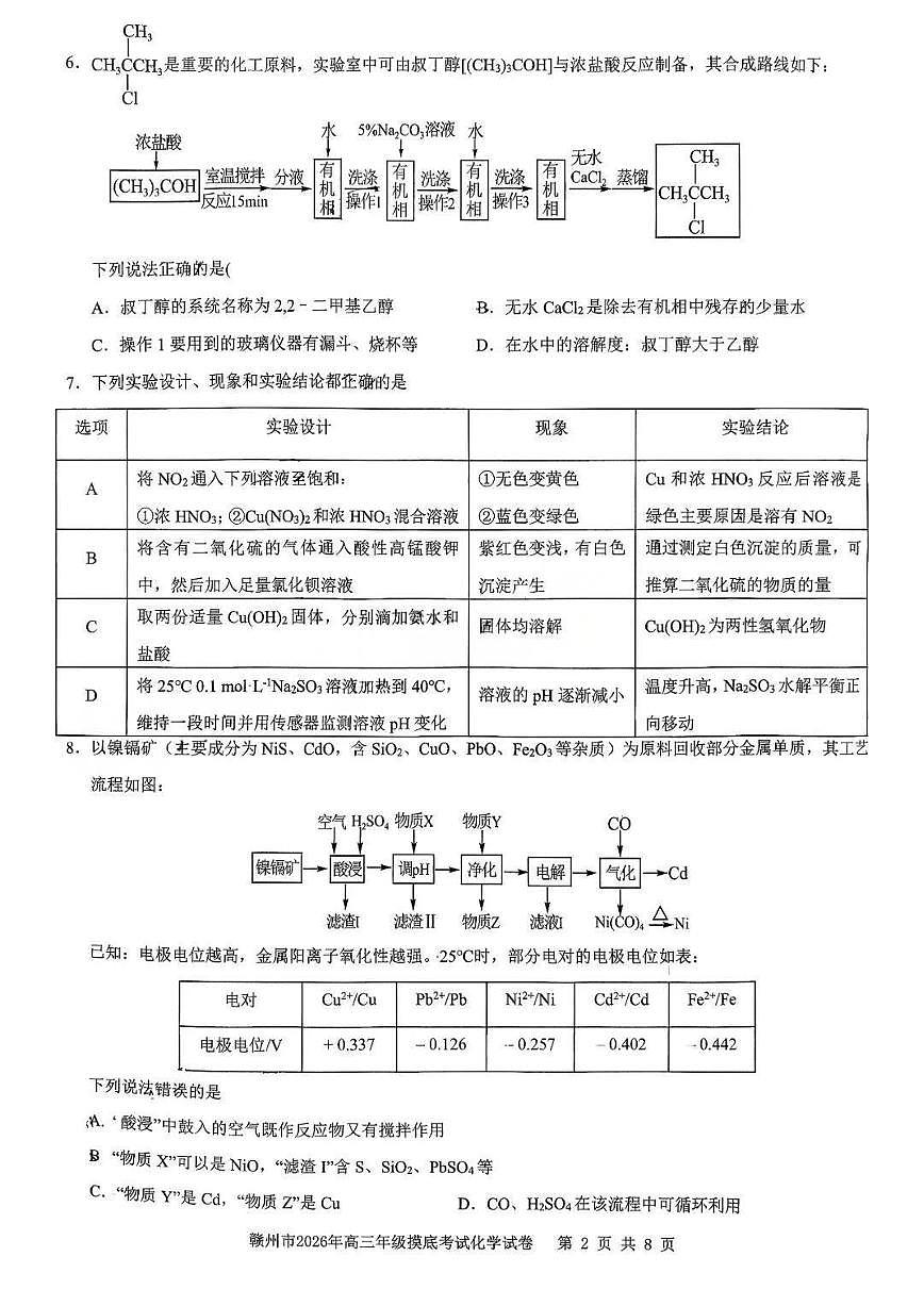 赣州市2026年高三年级摸底考试 化学第2页