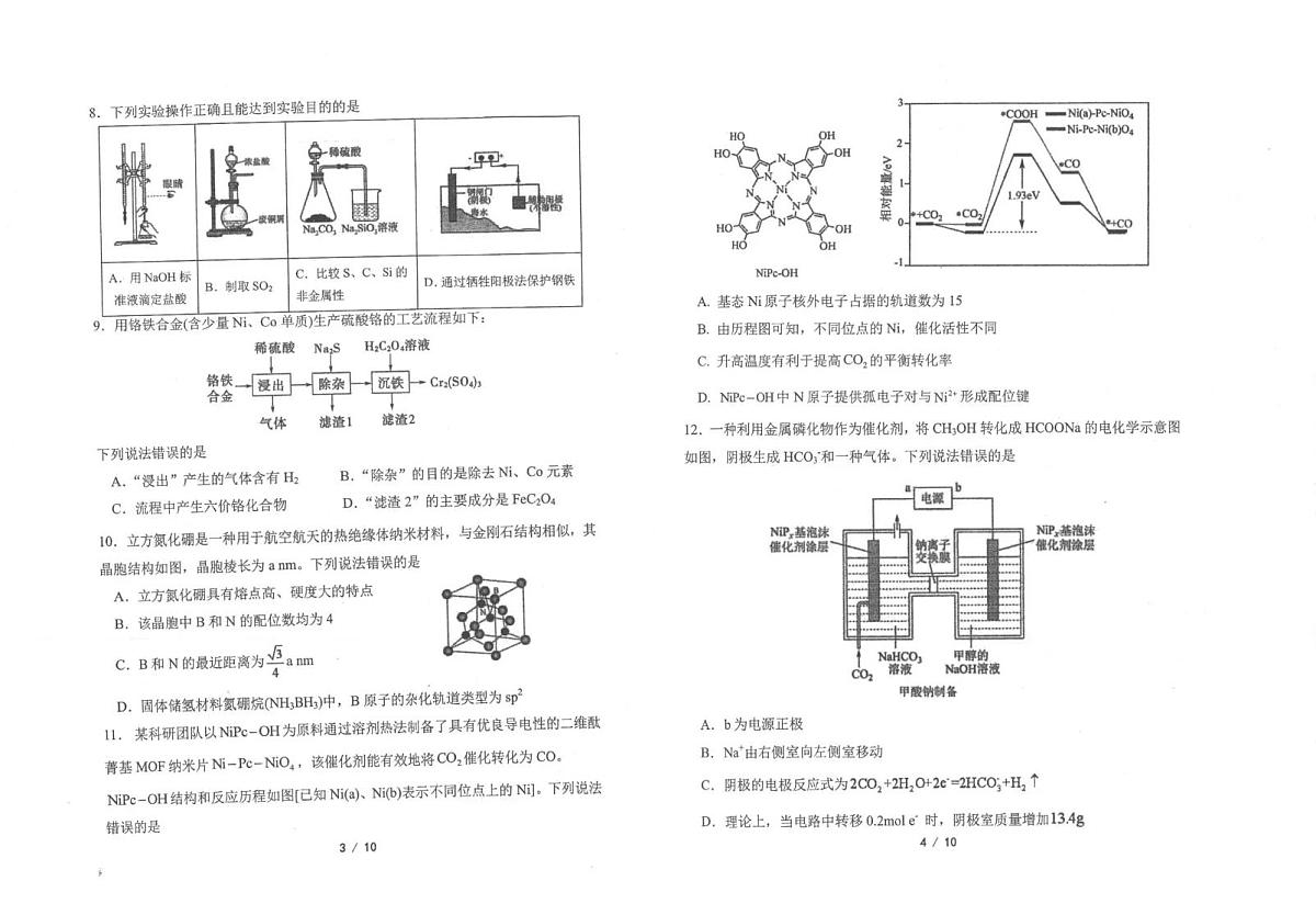镇安中学2026届高三下学期高考模拟（二模）考试 化学试卷+答案第2页