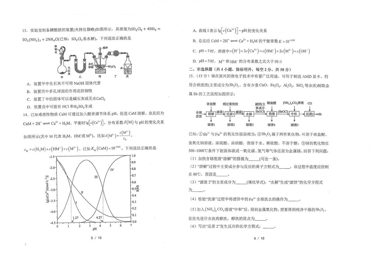镇安中学2026届高三下学期高考模拟（二模）考试 化学试卷+答案第3页