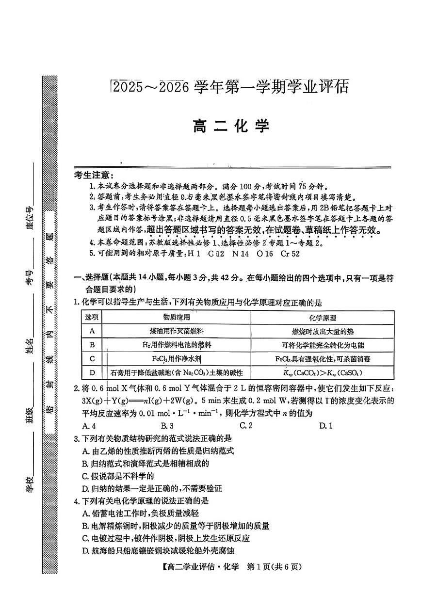 2025-2026年河北省沧州市高二上期末化学试卷（含答案）第1页