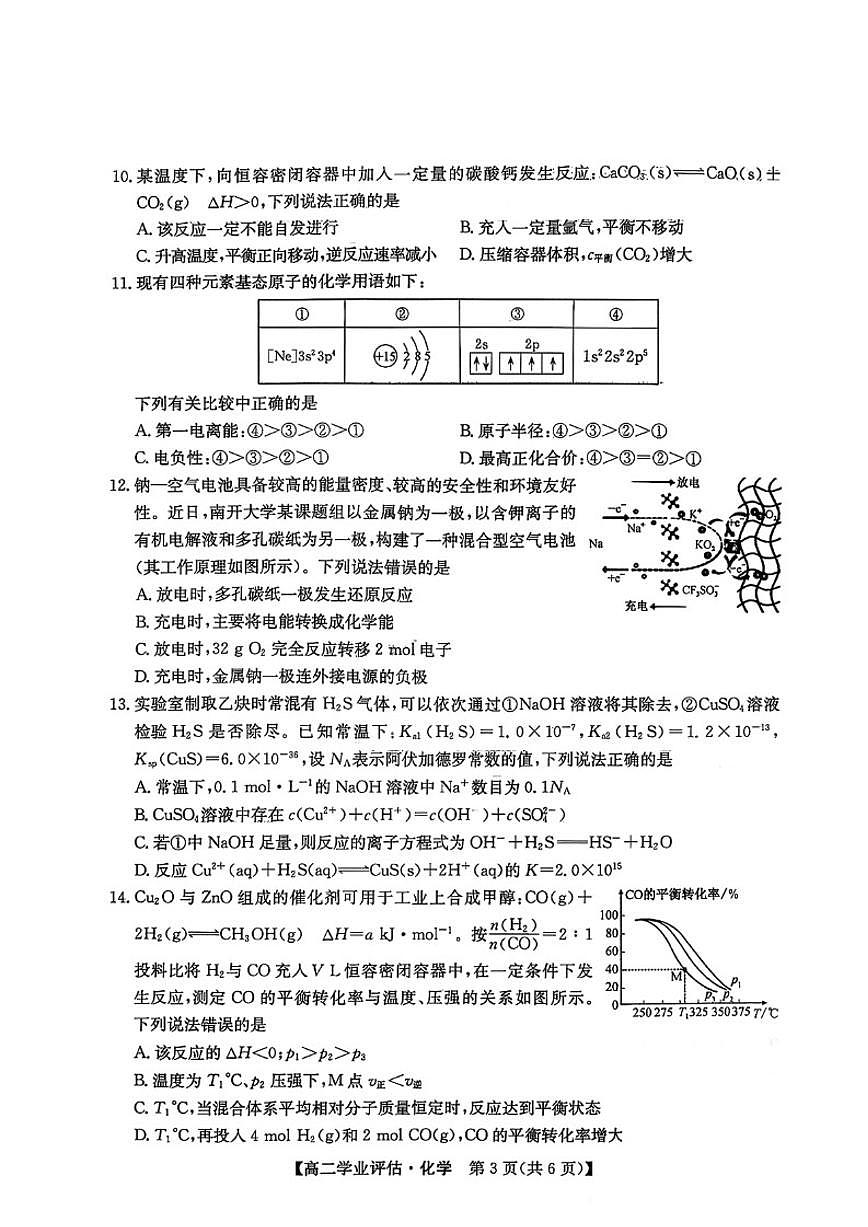 2025-2026年河北省沧州市高二上期末化学试卷（含答案）第3页