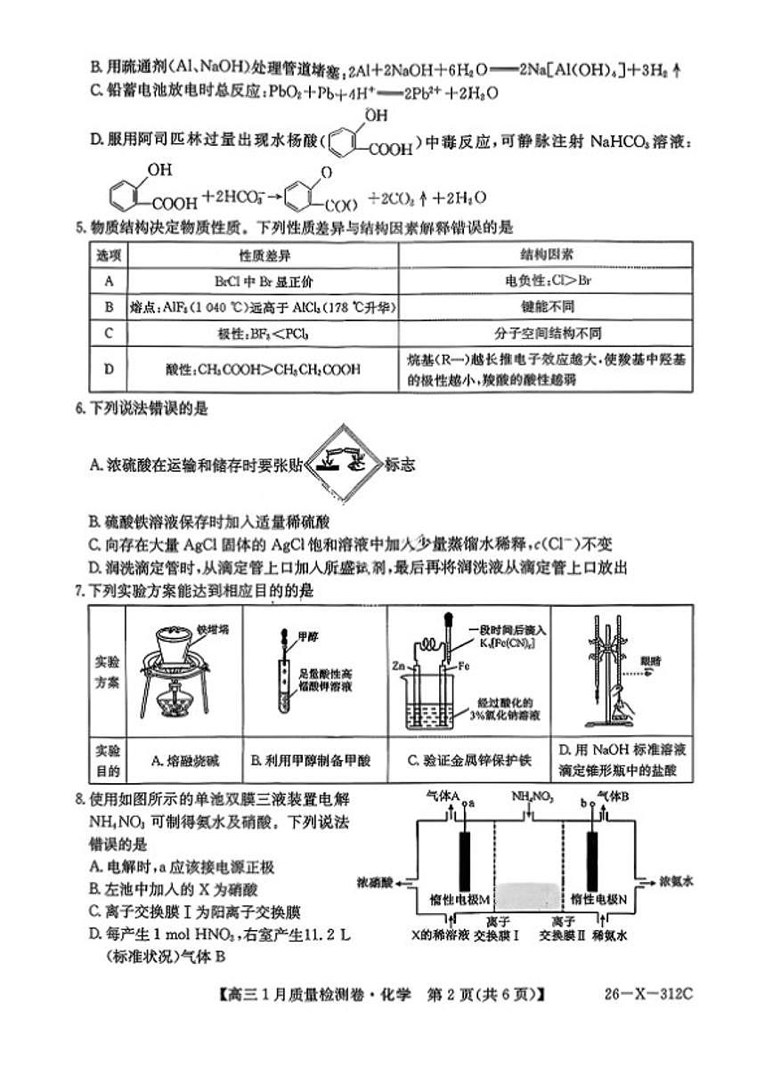 2025-2026年山西省三晋联盟高三上1月月考化学试卷（含答案）第2页