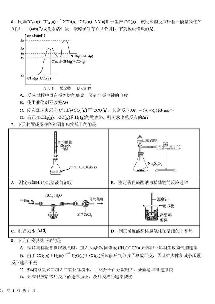 2025-2026学年四川省成都市树德中学高二上学期期末化学试卷（含答案）第2页