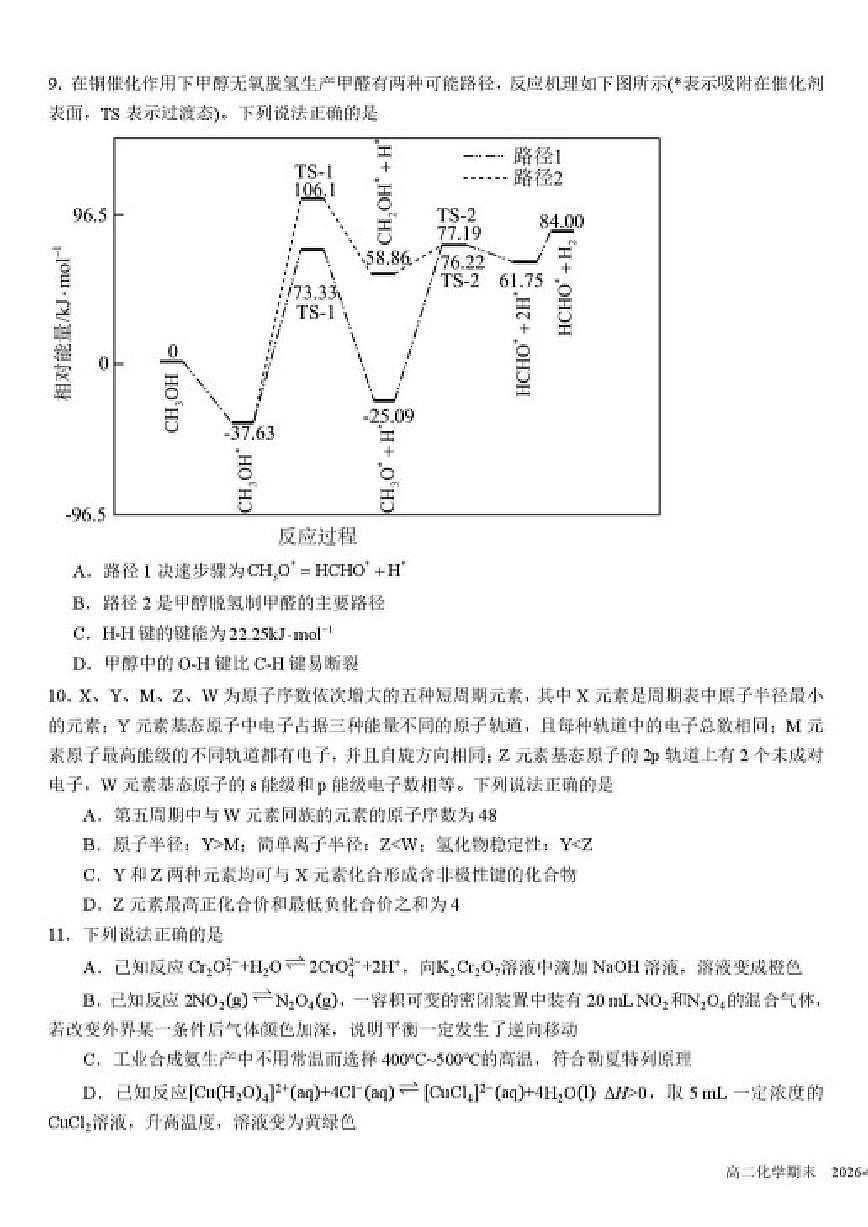 2025-2026学年四川省成都市树德中学高二上学期期末化学试卷（含答案）第3页
