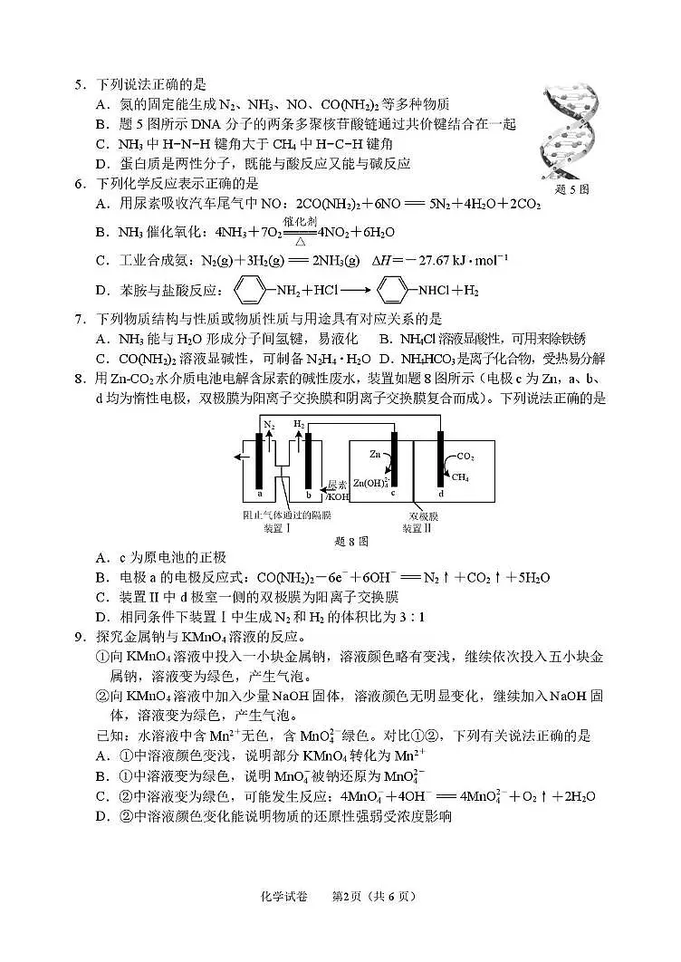 化学-江苏南通通州区2026届高考二模试题及答案第2页