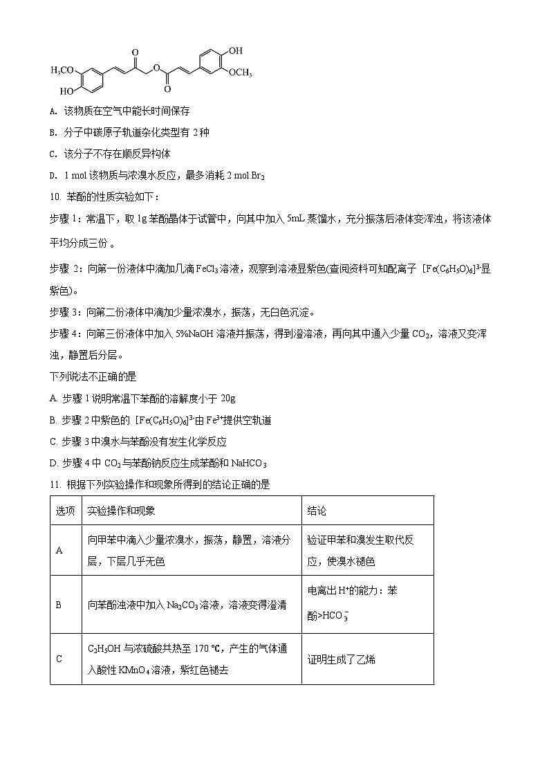 8_8、江苏省扬州中学2021-2022学年高二下学期期中考试化学试题第3页
