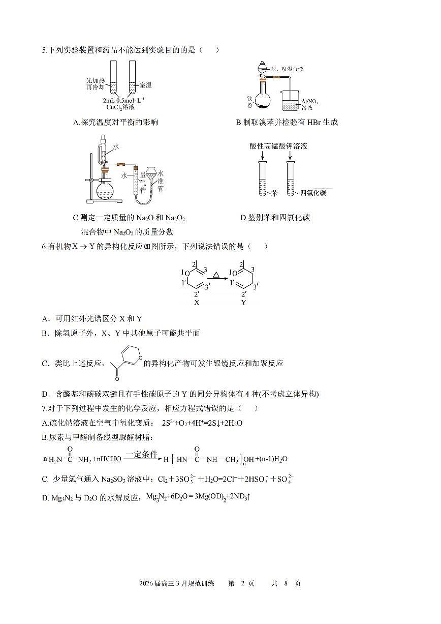 安徽省合肥市一六八中学2026届高三3月份规范训练 化学第2页