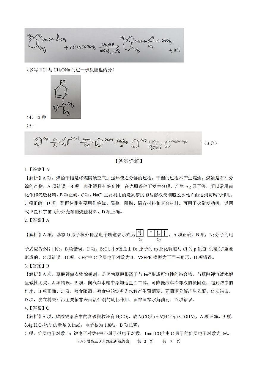 安徽省合肥市一六八中学2026届高三3月份规范训练 化学答案第2页