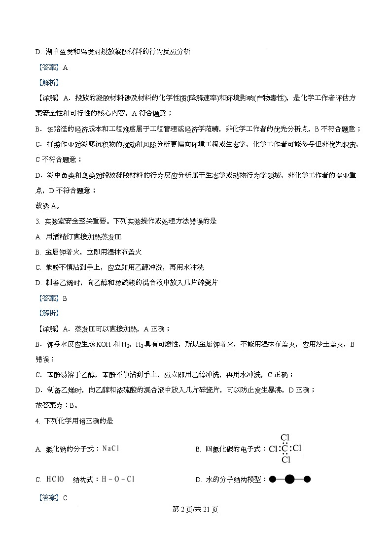 四川省泸州市泸县第五中学2025-2026学年高二下学期开学考试化学试题 Word版含解析第2页