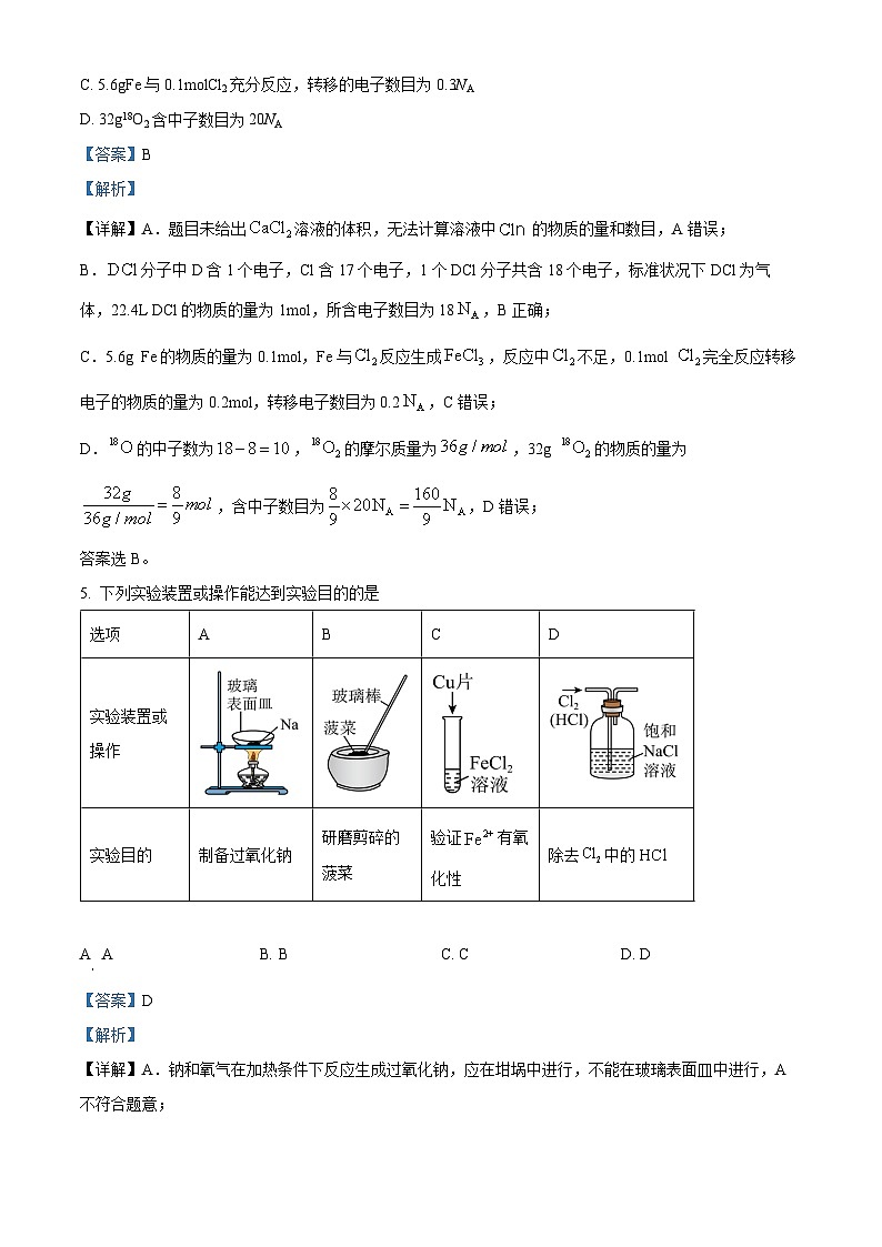 四川省遂宁市蓬溪中学2025级2026年春季入学质量监测化学试题 Word版含解析第3页