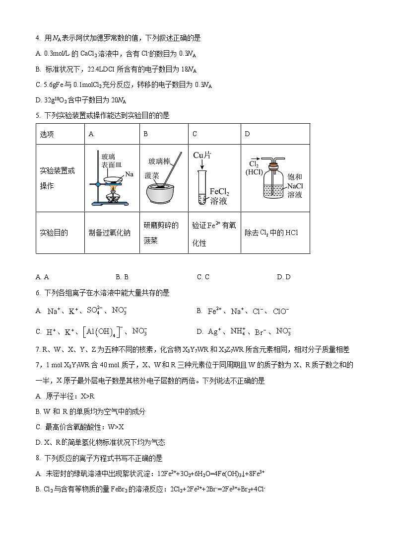 四川省遂宁市蓬溪中学2025级2026年春季入学质量监测化学试题（原卷版）第2页