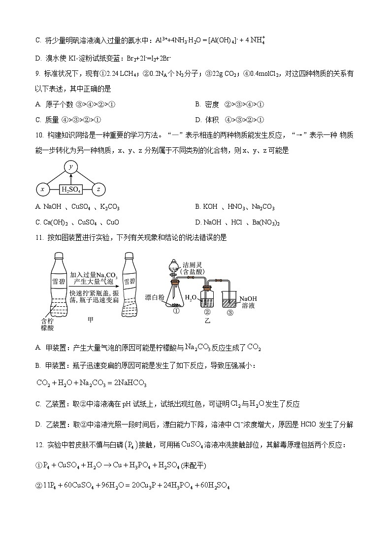 四川省遂宁市蓬溪中学2025级2026年春季入学质量监测化学试题（原卷版）第3页
