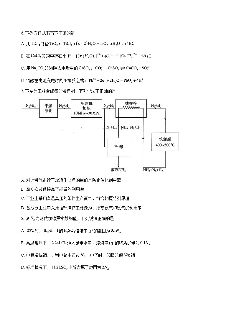 浙江省湖州市2025-2026学年第一学期期末调研测试高二化学试题-自定义类型第2页