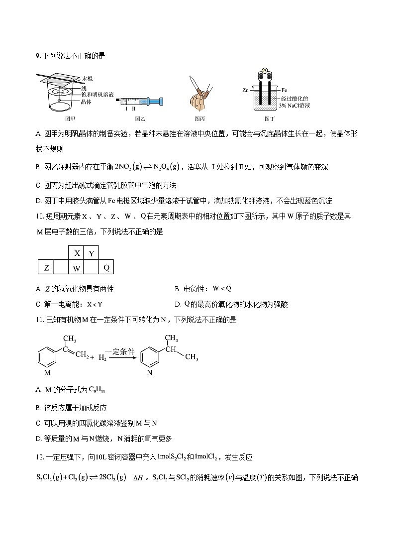 浙江省湖州市2025-2026学年第一学期期末调研测试高二化学试题-自定义类型第3页