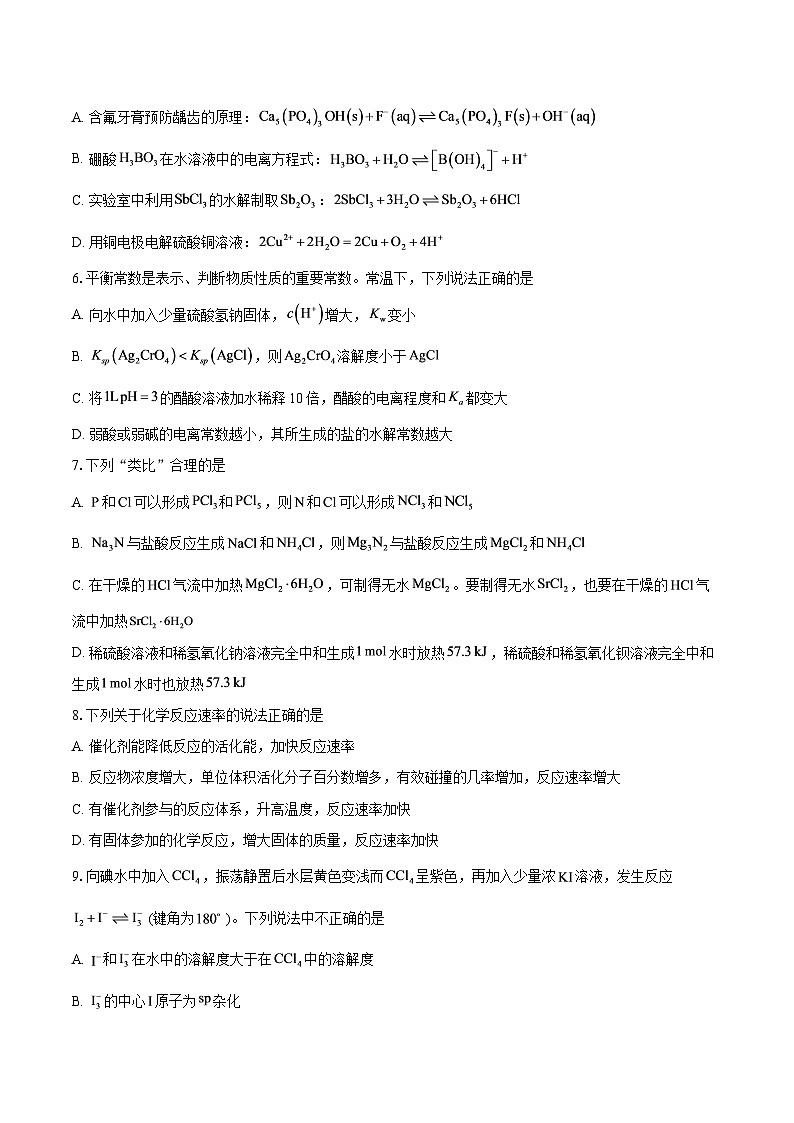 浙江省金华市2025-2026学年第一学期2月期末高二化学试题-自定义类型第2页