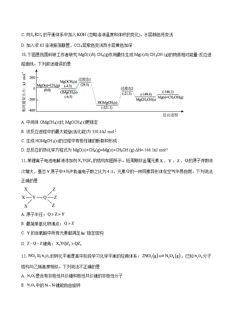 浙江省金华市2025-2026学年第一学期2月期末高二化学试题-自定义类型第3页
