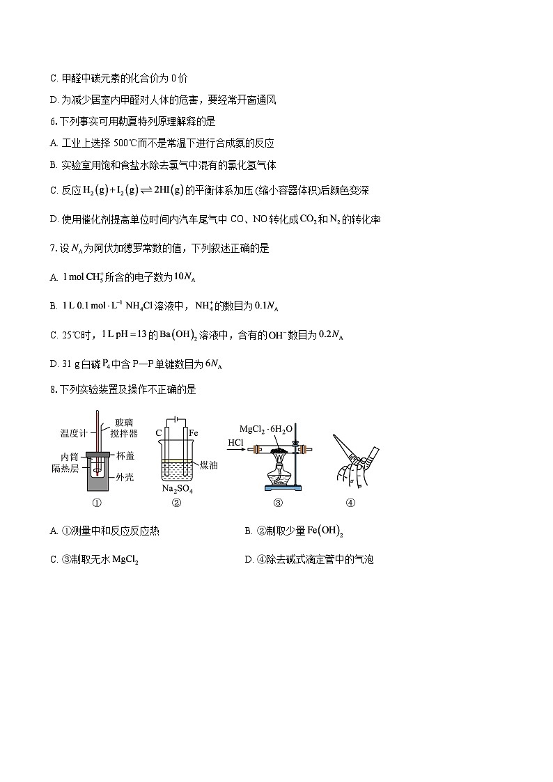 浙江衢州市2025-2026学年高二上学期2月期末化学试题-自定义类型第2页