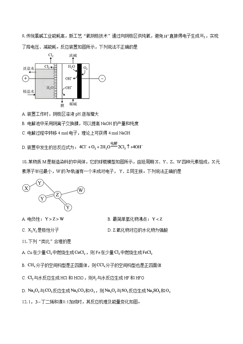 浙江衢州市2025-2026学年高二上学期2月期末化学试题-自定义类型第3页