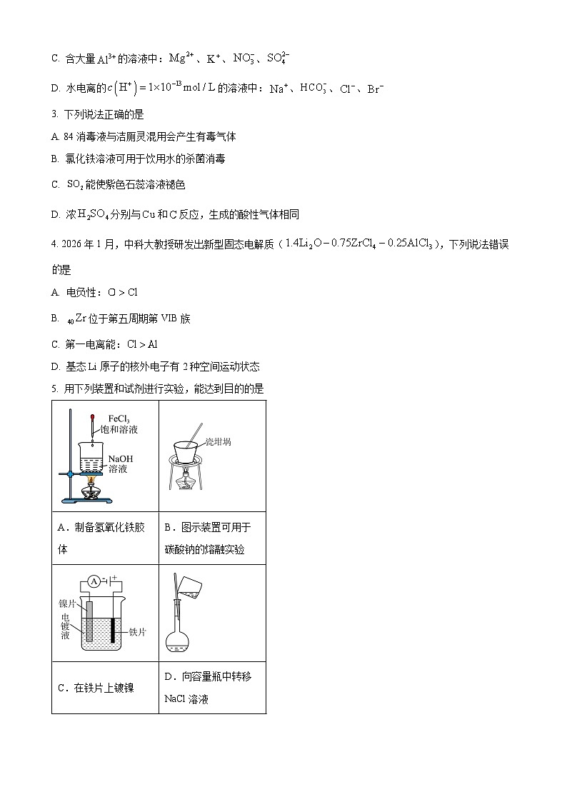 重庆市名校联盟2026届高三下学期联考化学试卷（原卷版）第2页