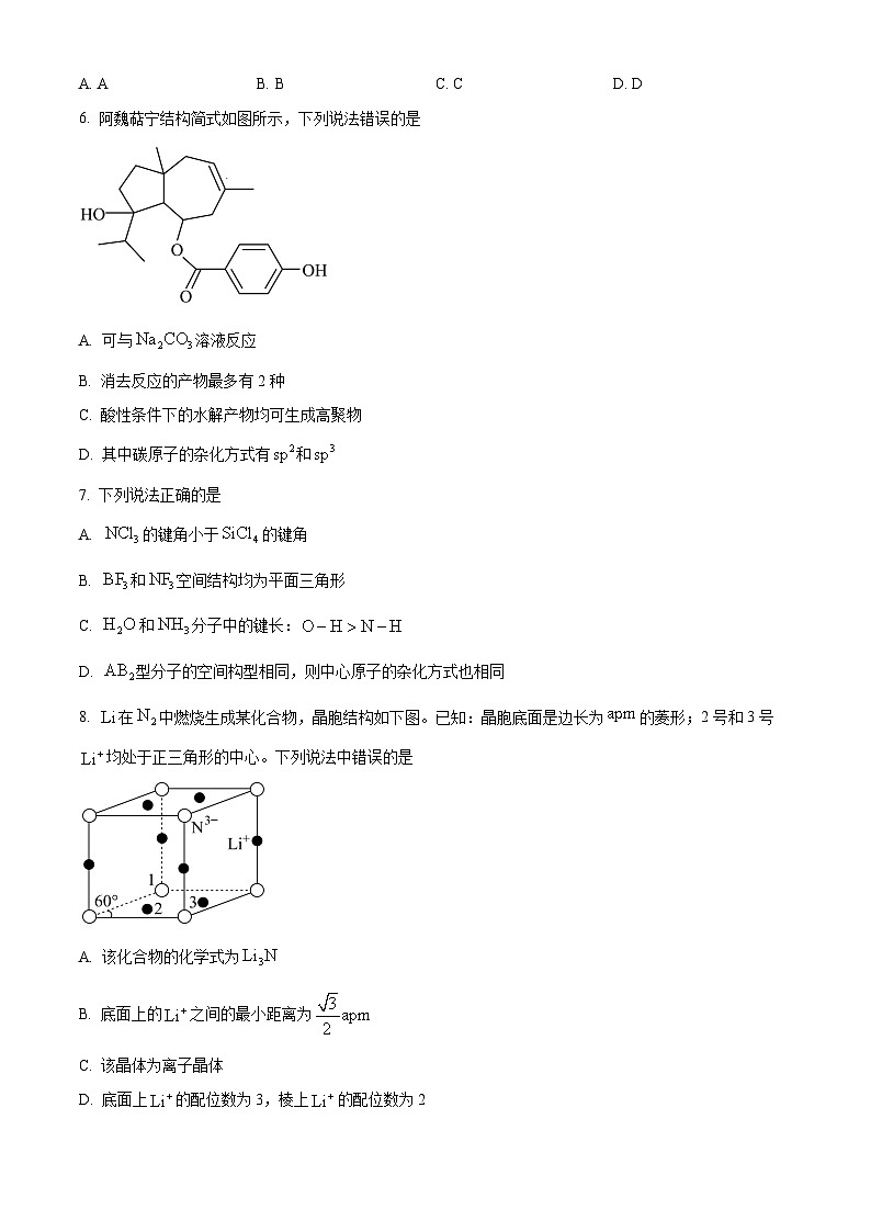 重庆市名校联盟2026届高三下学期联考化学试卷（原卷版）第3页