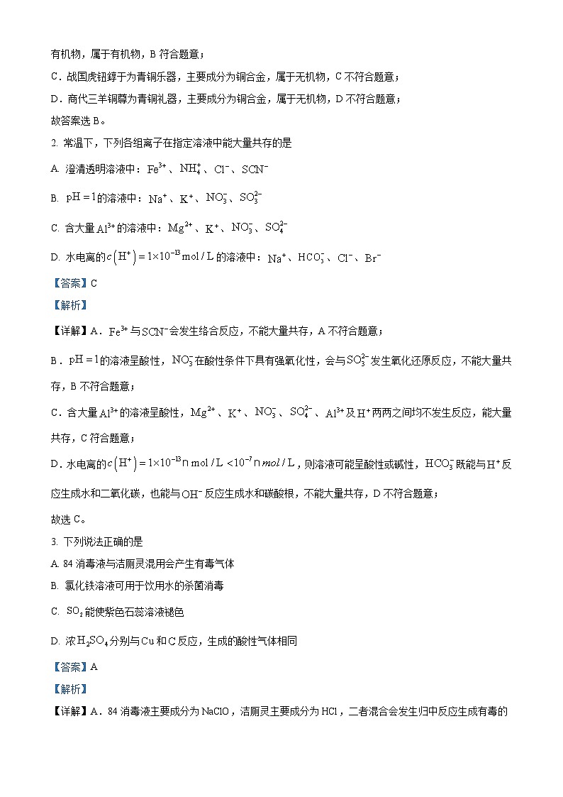 重庆市名校联盟2026届高三下学期联考化学试卷 Word版含解析第2页