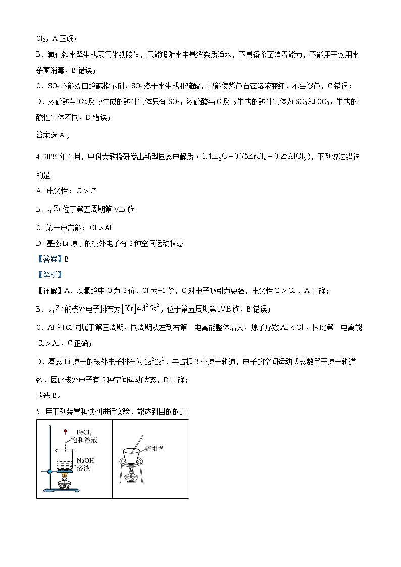 重庆市名校联盟2026届高三下学期联考化学试卷 Word版含解析第3页