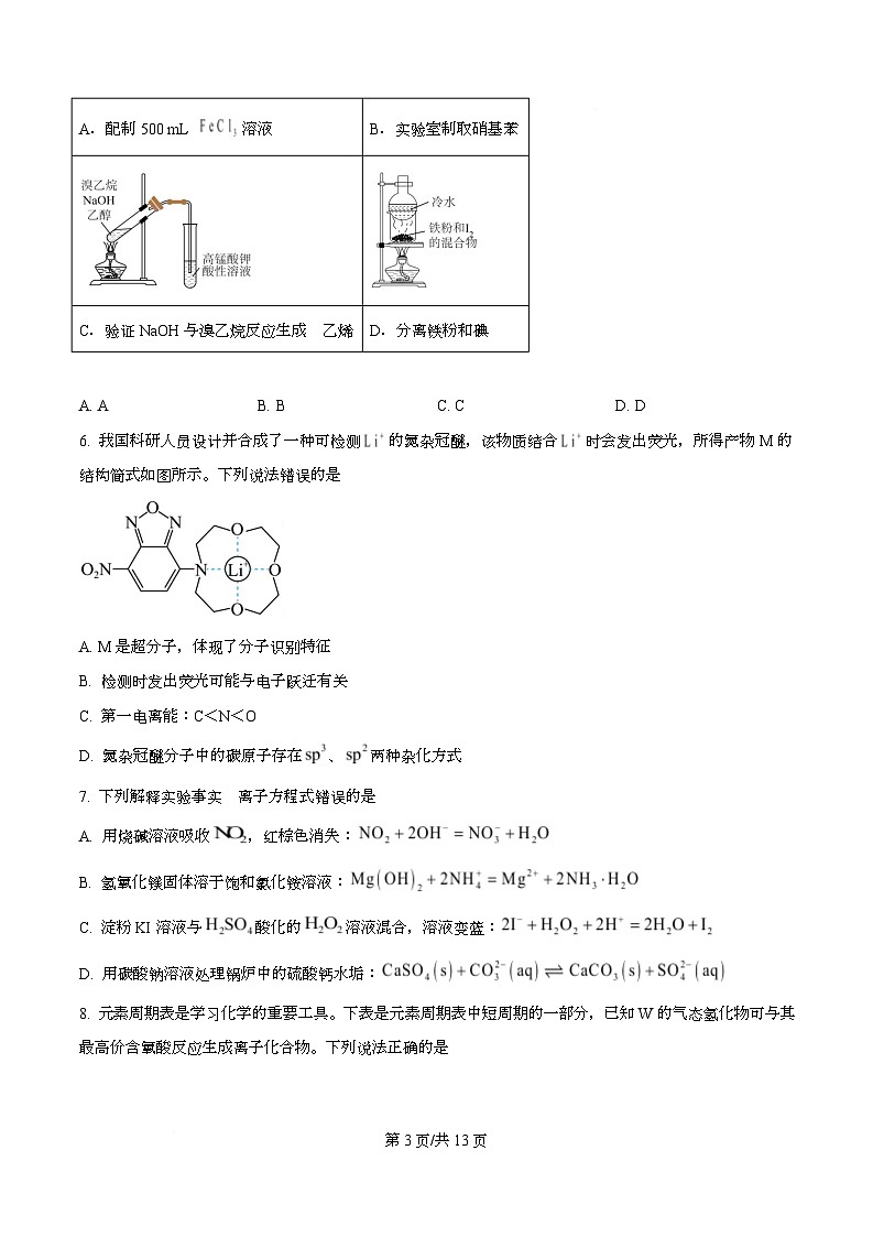 四川省广安第二中学等校2026届高三下学期综合素质模拟预测化学试题（原卷版）第3页