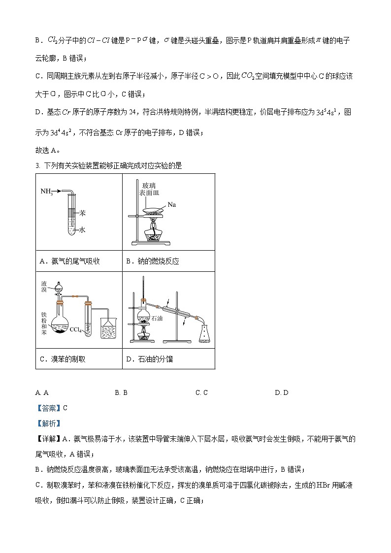 四川省成都市第七中学2026届高三下学期二诊模拟考试化学试卷 Word版含解析第2页