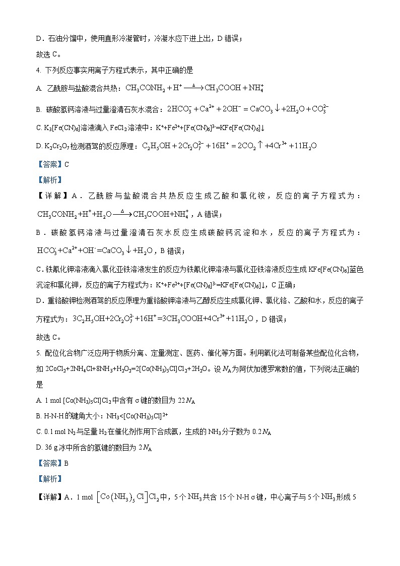 四川省成都市第七中学2026届高三下学期二诊模拟考试化学试卷 Word版含解析第3页