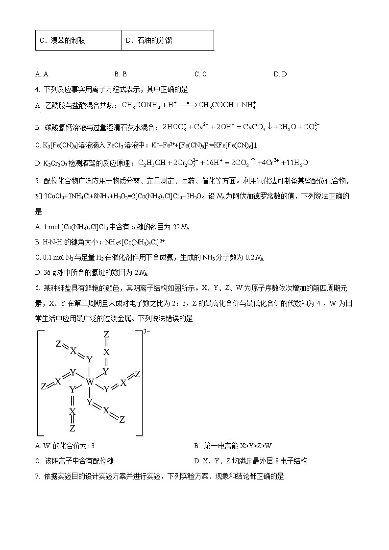 四川省成都市第七中学2026届高三下学期二诊模拟考试化学试卷（原卷版）第2页