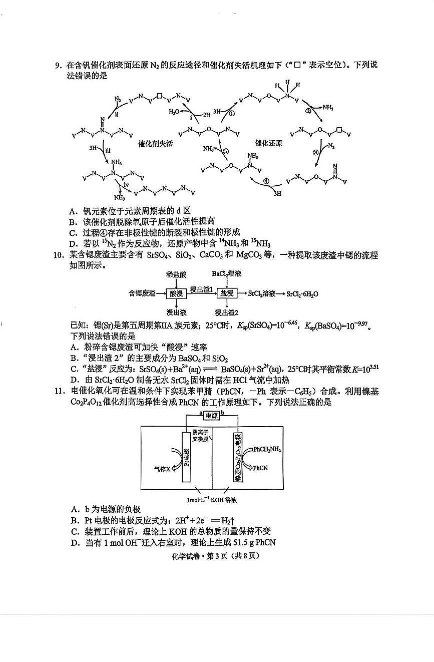 2026届昆明高三上学期摸底诊断测试化学试卷（含答案）第3页
