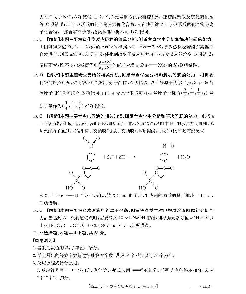 313C化学（河北）答案(1)第2页